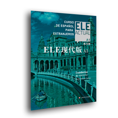 [M]ELE现代版A1(练习册)-9787532784660