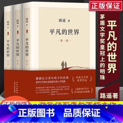[5册]平凡的世界全3册+人生+早晨从中午开始 [正版]平凡的世界 全三册 路遥作品 原著 书籍茅盾文学奖获奖作品书籍小