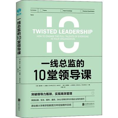 [极 货]一线总监的10堂领导课:原哈佛大学商学院教授倾力之作_231_303_846