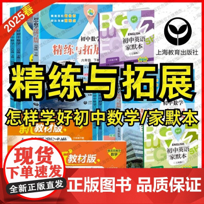 初中英语家默本 上海版六年级下册 初中英语家默本上海版系列丛书 本书编写组编上海教育出版社上海六年级学生及教师初中教辅