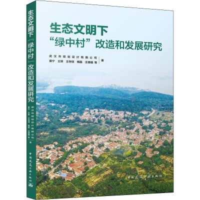 醉染图书生态文明下