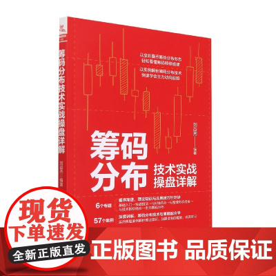 筹码分布技术实战操盘详解
