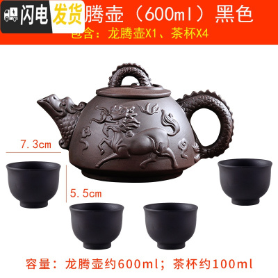 三维工匠宜兴紫砂壶大号容量泡茶器手工梅花茶壶龙马陶瓷家用茶具茶杯套装 大号龙腾壶+4个100杯黑色