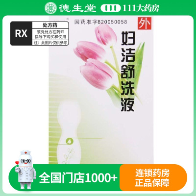 颐乐 妇洁舒洗液 120ml*1瓶/盒