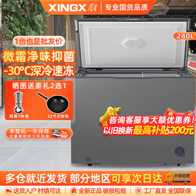  星星 BD/BC-240KE微霜240升冰柜零下30℃单温卧式冷柜家商用顶开门全冷藏全冷冻保鲜柜1级能效