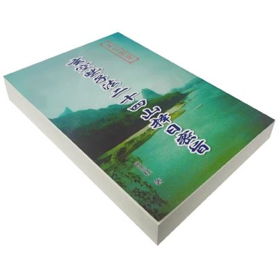 玄空些子法二十四山密旨六十四卦阴阳宅识卦运易卦些子法 易卦些子法