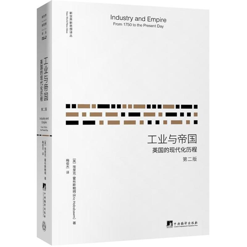 醉染图书工业与帝国9787511733528