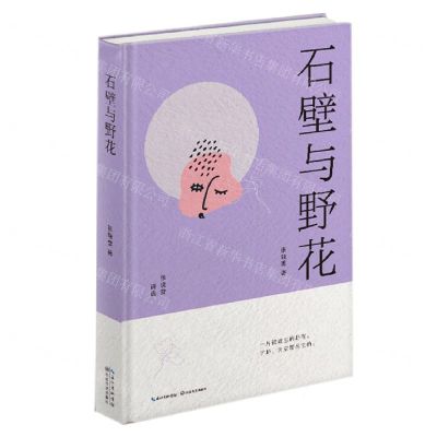 [N]石壁与野花(张晓雪诗选)(精)-9787570228133