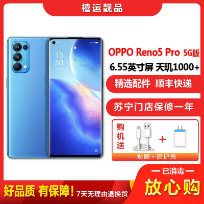 [二手9成新]OPPO Reno5 Pro 极光蓝 12G+256G全网通安卓手机6.55英寸曲面屏天玑拍照娱乐5G手机