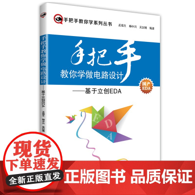 手把手教你学做电路设计--基于立创EDA