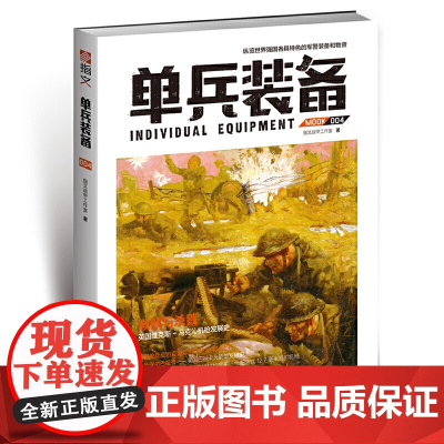 单兵装备004
