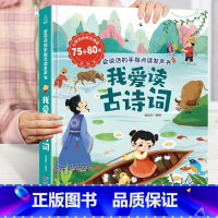 我爱读古诗词发声书 [正版]睡前小故事有声书 会说话的早教点读发声书儿童365夜睡前故事书大全1一2岁宝宝婴儿启蒙读物幼