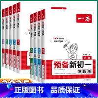 预备新初一[语文]寒假版 小学通用 [正版]2025新版 小升初预备新初一寒假小学六年级年级上册下册小升初语文数学英语人