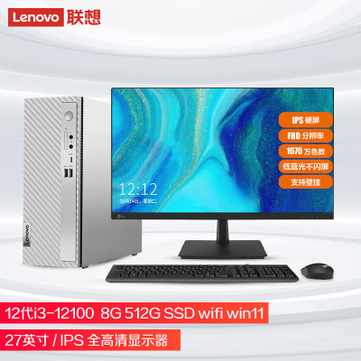  联想(Lenovo)天逸510s 台式机电脑整机 (i3-12100 8G 512G SSD wifi6 蓝牙 Win11)27英寸来酷显示器 商用家用办公学习