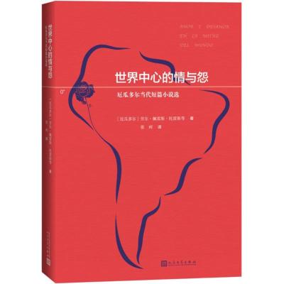 世界中心的情与怨