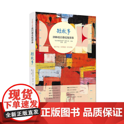 2018我们都爱短故事