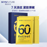 肌肤未来 视黄醇熬夜面膜5片*3盒 紧致淡纹补水保湿