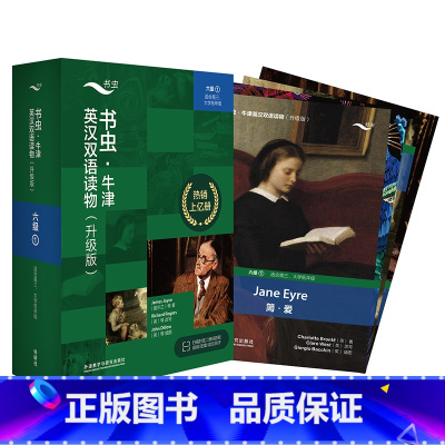 [正版]外研社书虫·牛津英汉双语读物(升级版)六级1(适合高三、大学低年级)