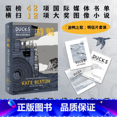 [正版]赠小卡+飞机盒发货游鸭 被迫迁徙的我们 凯特比顿著 女性主义视角 斩获12项国际大奖图像小说 出版社图书
