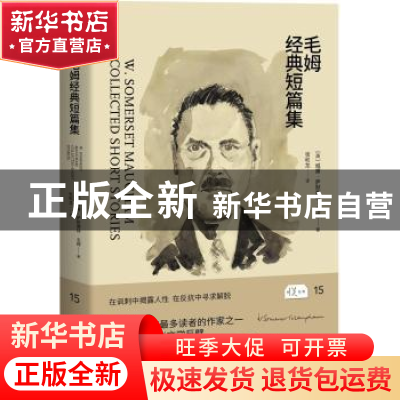正版 毛姆经典短篇集 [英]威廉·萨默塞特·毛姆 陕西师范大学出版