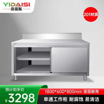 意黛斯 不锈钢单通工作柜工作台 单通打荷台 商用储物柜操作台1800*600*800 YDS-DTG186 201材质