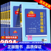 数学思维秘籍+同步作文[一二年级看图写话] 六年级上 [正版]数学思维秘籍训练一二三四五年级六年级上册下册数学人教版小学