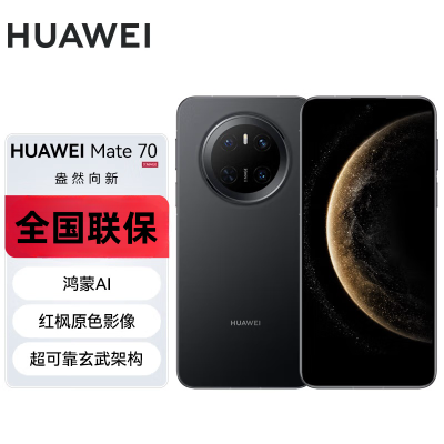 华为(HUAWEI) Mate 70 12GB+1TB 曜石黑 鸿蒙AI 红枫原色影像 超可靠玄武架构 华为鸿蒙智能手机