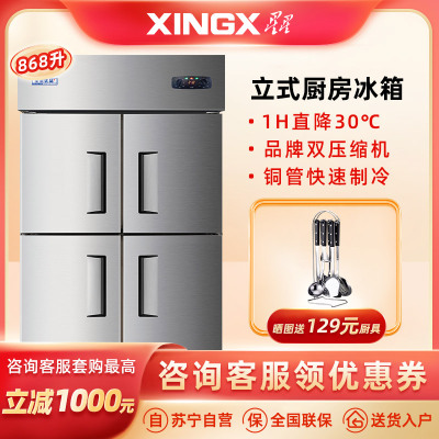 星星(XINGX)868升四门双温商用冰柜立式冷冻冷藏不锈钢厨房冰箱餐饮后厨冷柜(铜管制冷)BCD-960YE