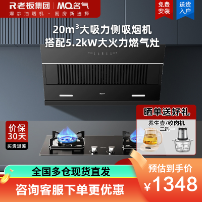名气(MQ)老板抽油烟机侧吸式家用厨房油烟机20m³大吸力油烟机烟灶套装挥手智控A311搭配5.2kW强火燃气灶6107