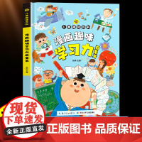漫画趣味学习力启蒙书儿童趣味百科全书漫画版如何培养孩子自主学习力社交情商心理学行为习惯养成绘本小学生课外阅读书籍成长手册