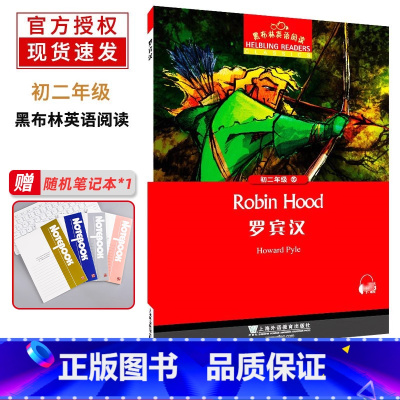 [正版]罗宾汉 黑布林英语阅读初二年级第15册全彩内页中学生英语学习课外分级阅读拓展书籍英语学习辅导书上海外语教育出