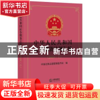 正版 中华人民共和国证券期货法规汇编(2019上) 编者:中国证券监