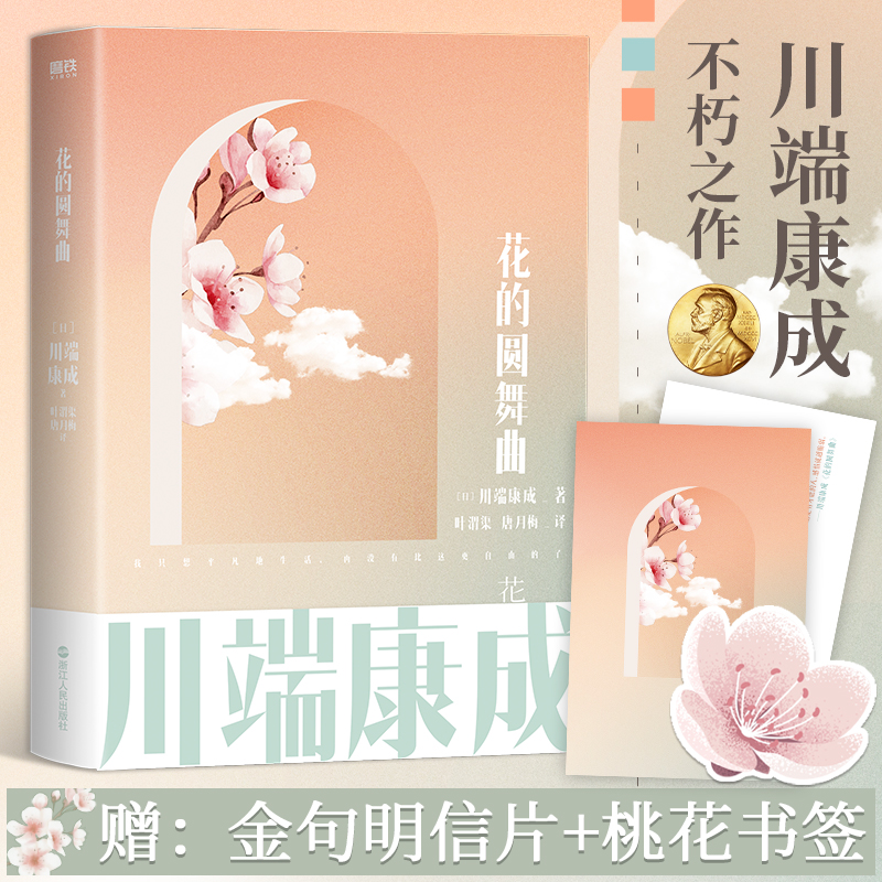 音像花的圆舞曲(日)川端康成
