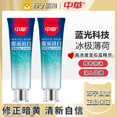 中华牙膏魔丽魔力迅白清爽薄荷牙膏护牙龈清新口气新老包装随机 双支140GX2