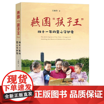 燕园“孩子王”:四十一年的童心守护者