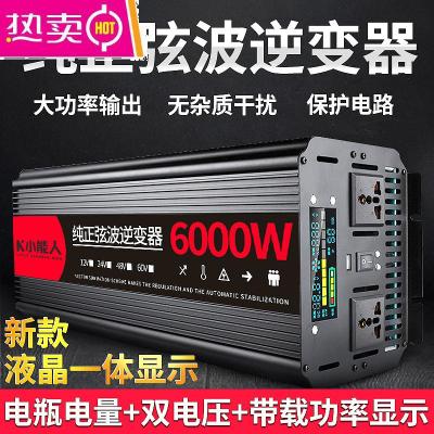 [补贴10%]大货车房车大功率纯正弦波逆变器UPS充电12V24V转220伏车载转换器