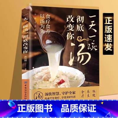 [共2册]一碗汤+家常汤煲 [正版] 一天一碗汤彻底改变你 喝才会更健康四季健康养生汤老火靓汤菜谱书煲汤书籍营养餐食