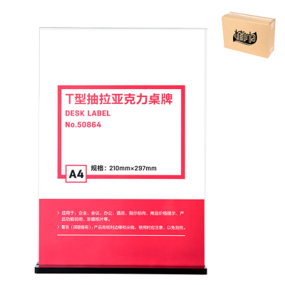 植巾 ZSMP760 210*297mm T型 4mm 亚克力 展示铭牌 展示铭牌 (计价单位:个)透明色