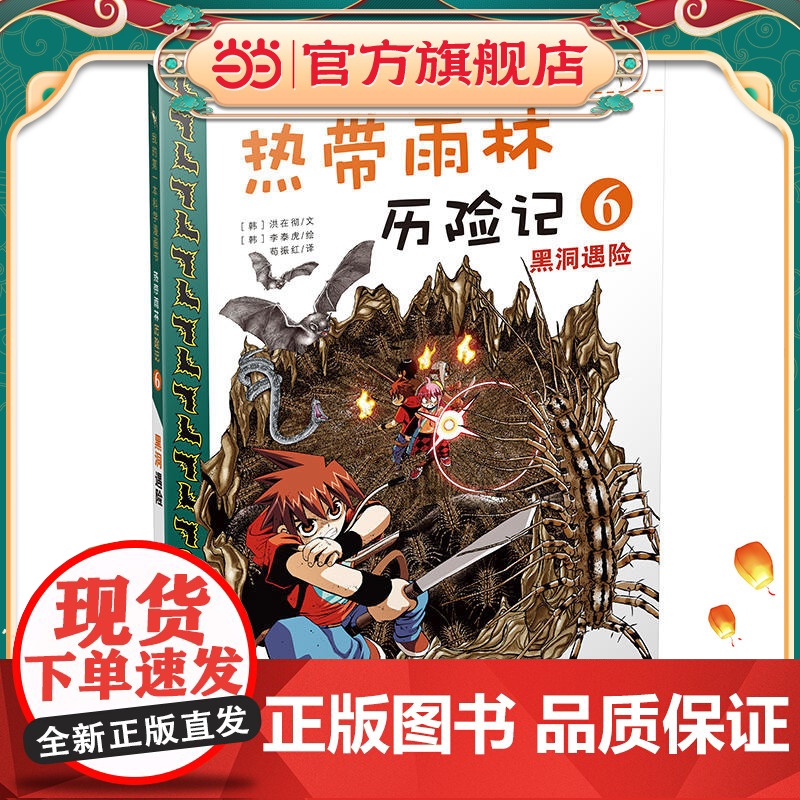 热带雨林历险记 6.黑洞遇险 我的第一本科学漫画书