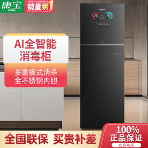 康宝(Canbo)消毒柜立式家用320L大容量 厨房碗筷餐具AI智能消毒碗柜XDZ320-LF7