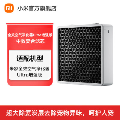 米家全效空气净化器 Ultra 增强版 中效复合滤芯