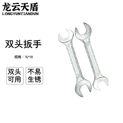 龙云天盾开口扳手双头呆扳手两用呆头扳手套装汽修扳手工具双开口双头扳手-16*18