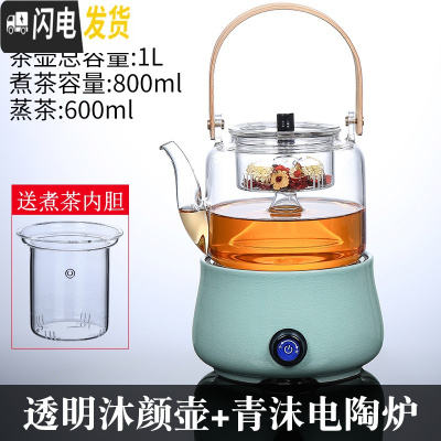 三维工匠养生玻璃煮茶壶电陶炉套装家用黑茶煮茶器全自动蒸汽小型烧水茶炉 透明沐颜(蒸煮)+青沫电陶炉茶具