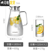 三维工匠家用可高温玻璃冷水壶凉白开水瓶套装北欧风大容量高硼硅储冰水杯 新款1800+2个小杯子凉水壶