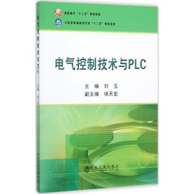电气控制技术与PLC