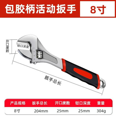 鲁源仕通/粘塑活口扳手 8寸 把