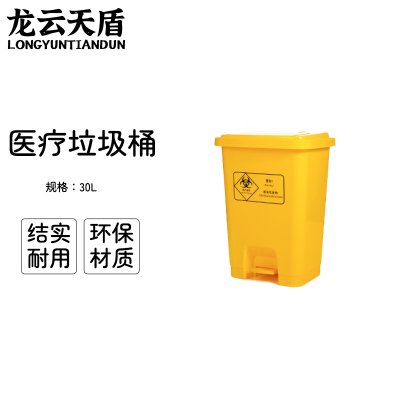 龙云天盾黄色医疗垃圾桶脚踏带盖黄色脚踩垃圾桶废弃回收诊所医院用废物箱