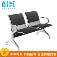 榭邦xb连排椅机场椅2人位