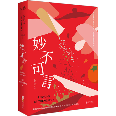 [M]妙不可言-9787559665713