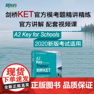 新东方 剑桥KET模考题精讲精练 配套视频课 sjj网络课程